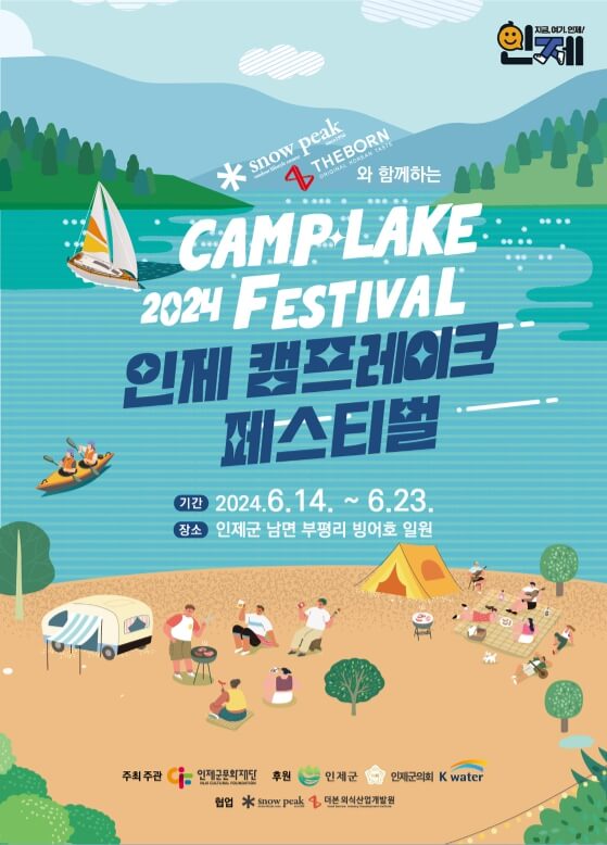 인제 캠핑축제