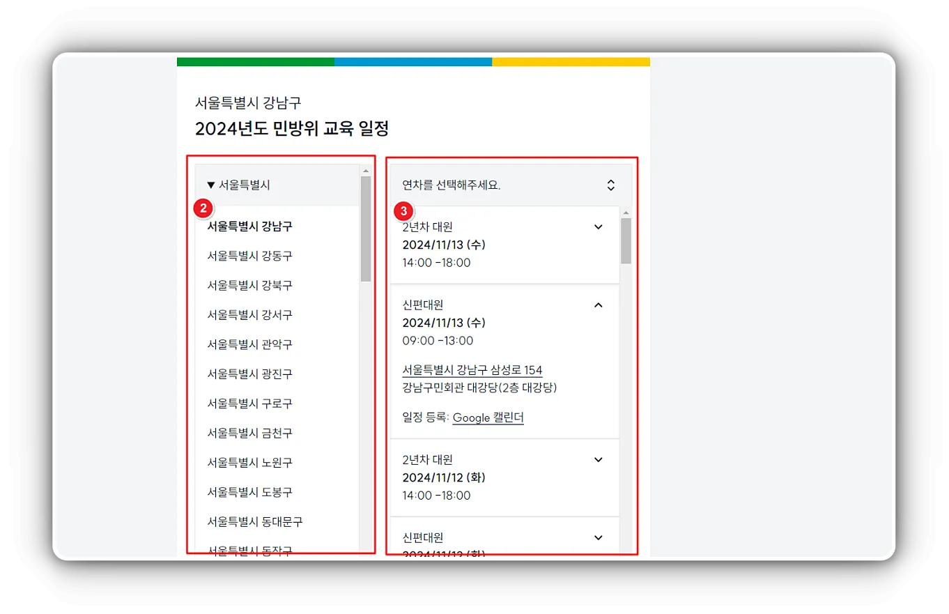 상세-지역-검색-후-일정-확인
