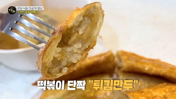 생활의달인-튀김만두