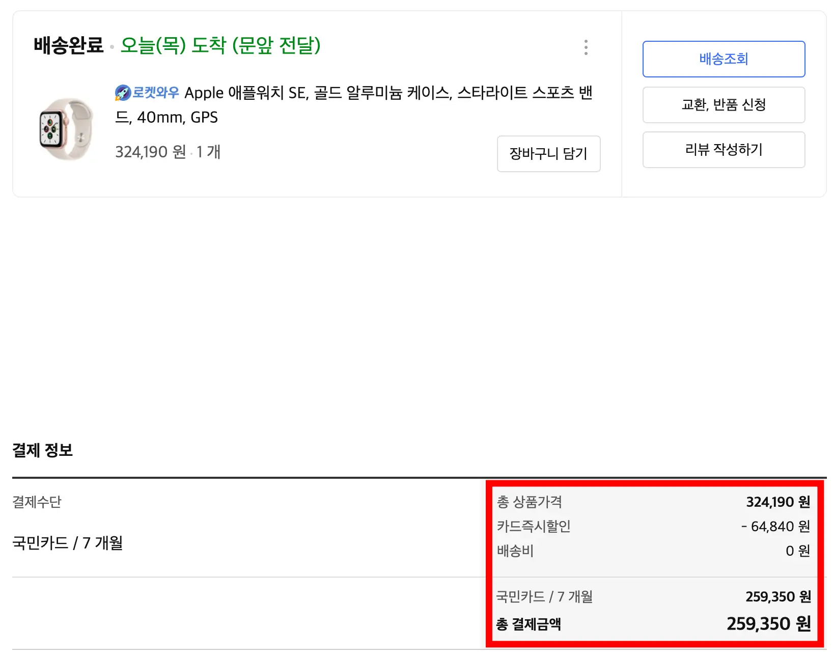 애플워치se-최저가-금액