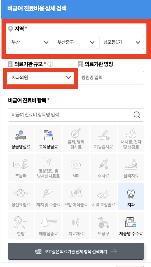 남포동 치과 잘하는곳