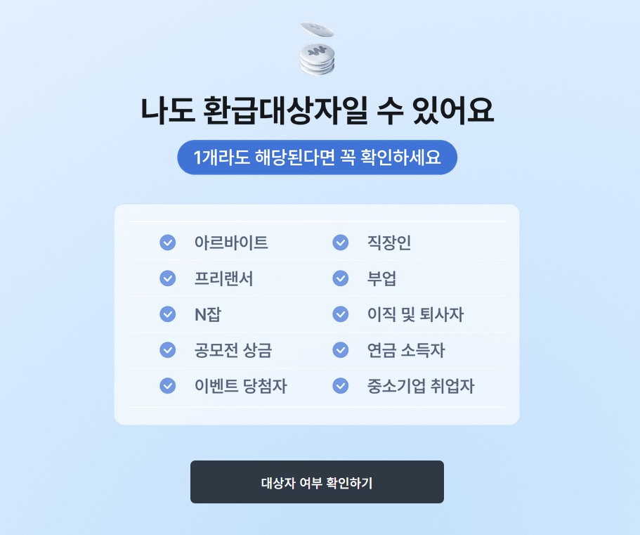 삼쩜삼 병원비 환급 놓치면 손해! 2025년 최신 환급 방법 총정리 인포그래픽