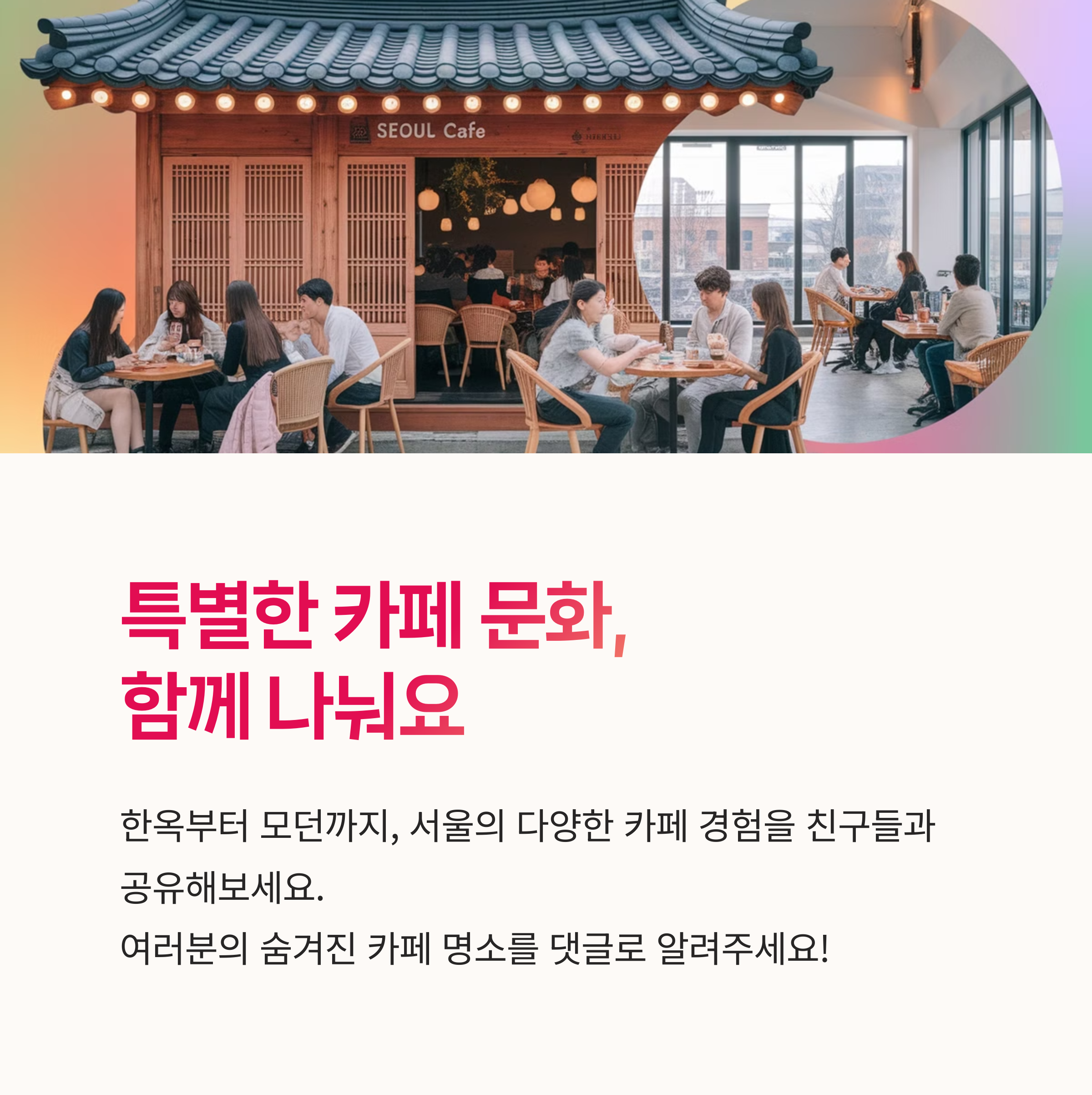 한옥카페, 전망좋은카페