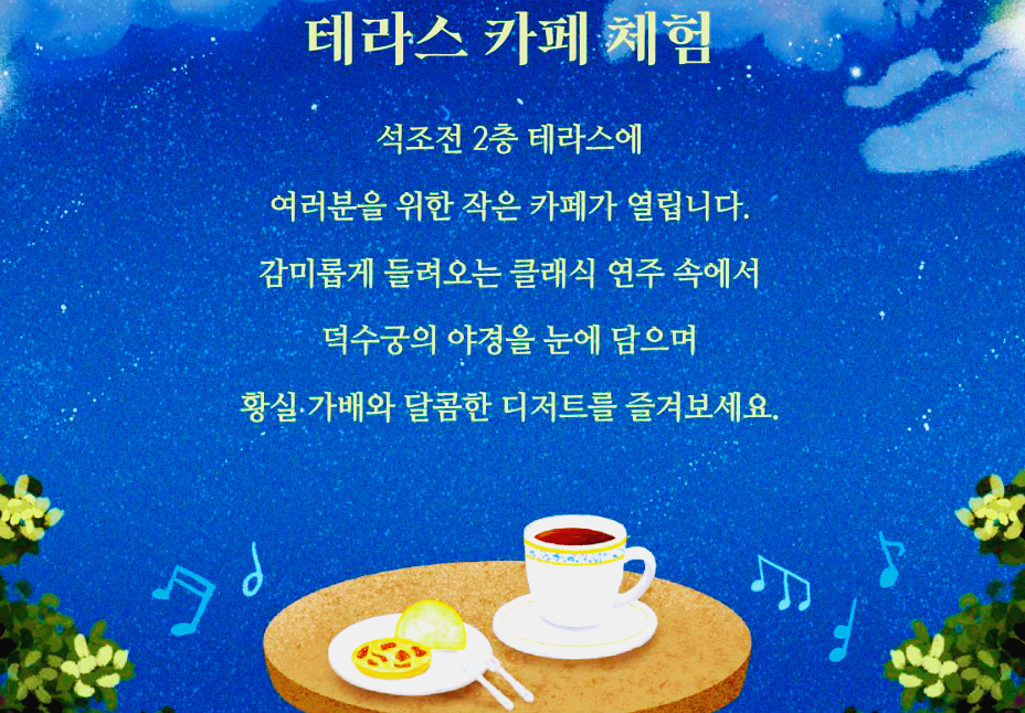 덕수궁 밤의 석조전