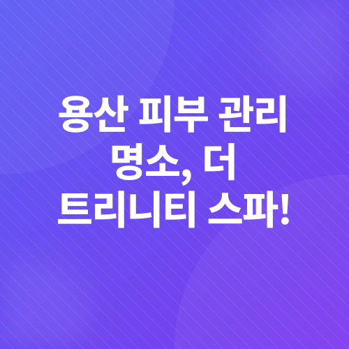 피부관리_1