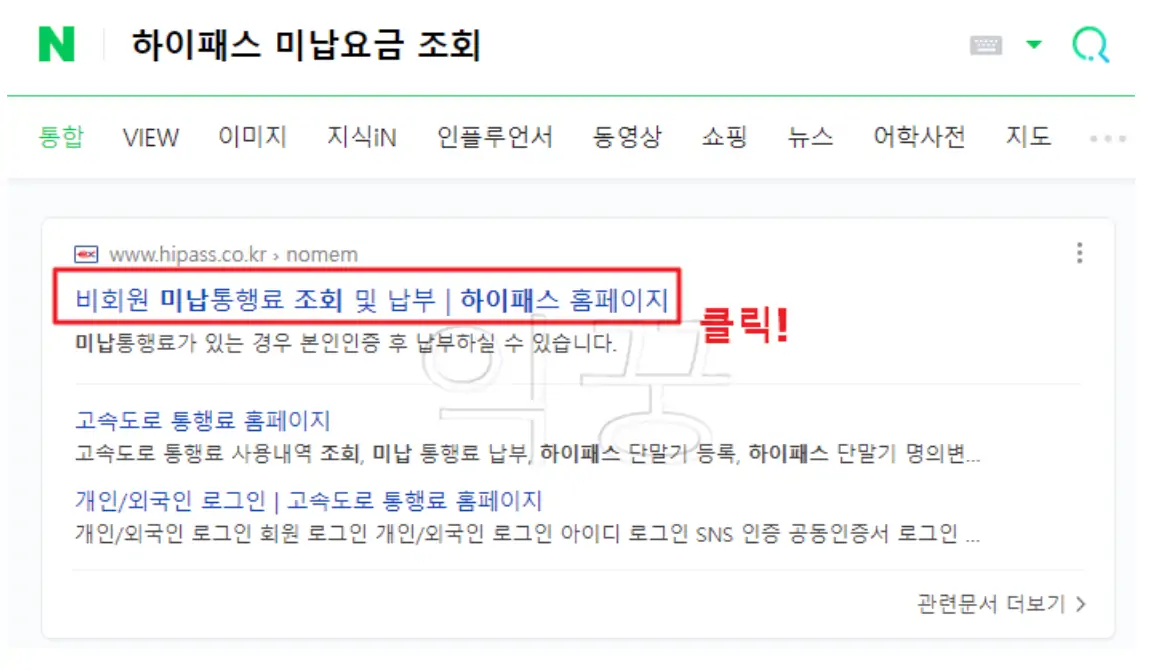 하이패스 미납요금 조회 방법 사진