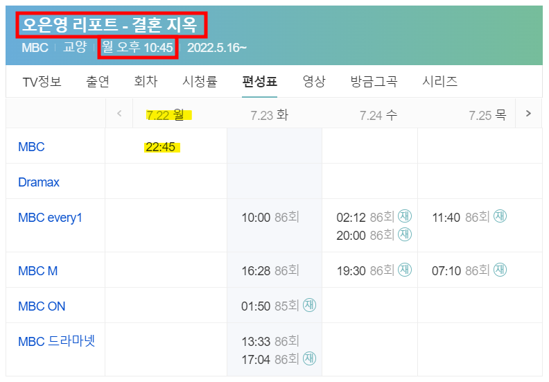 오은영-결혼지옥-편성표