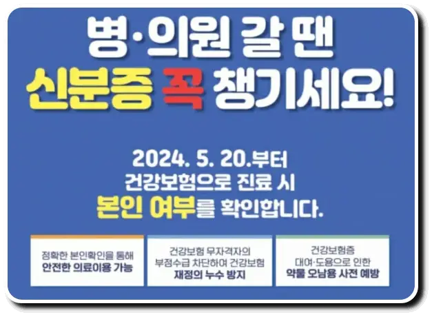 본인학인-의무화-시행-안내문