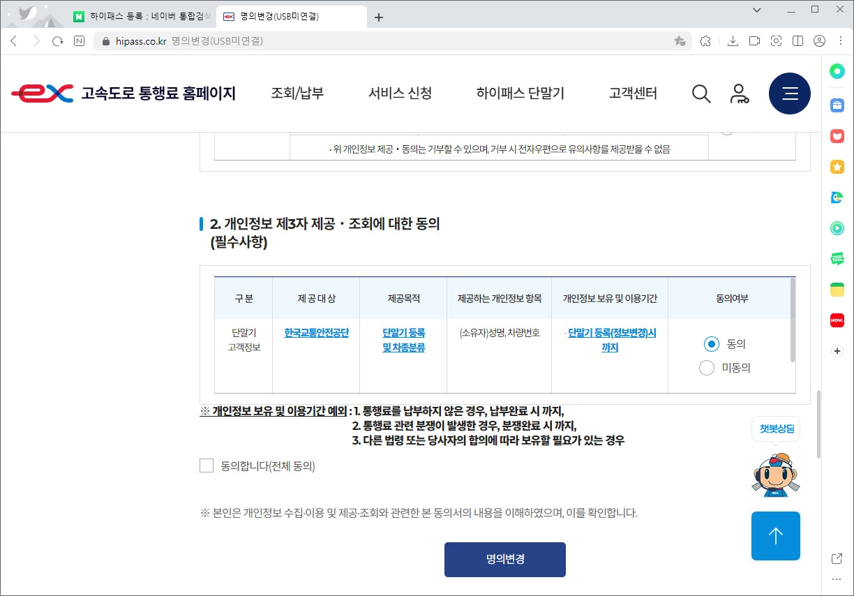 단말기 정보 변경 화면