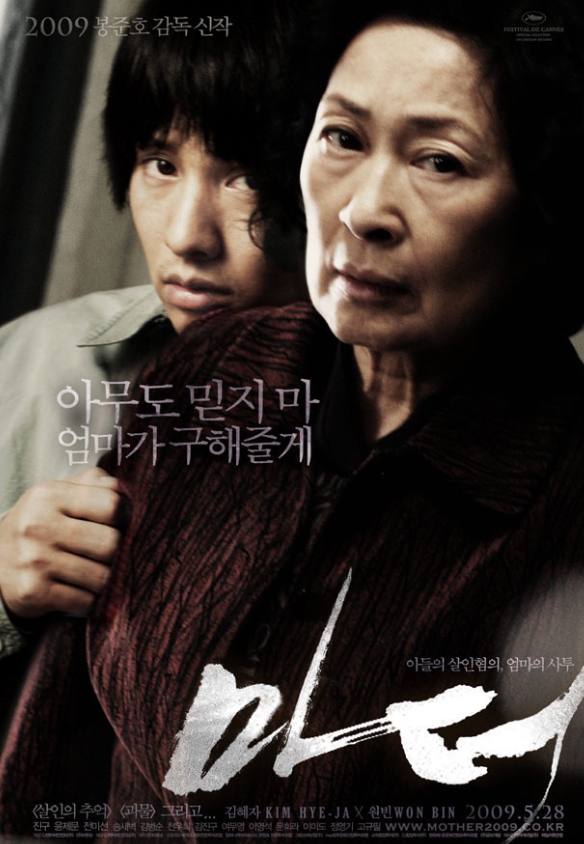 영화 마더