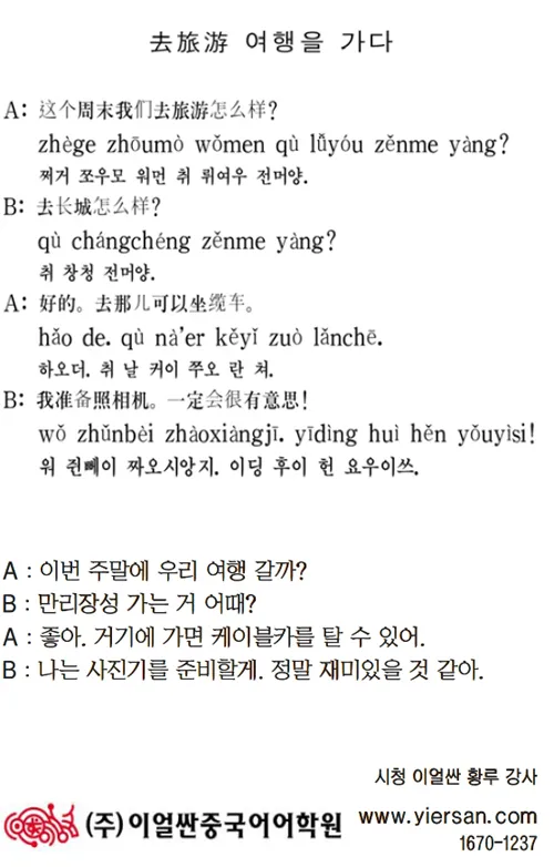 여행 중국어 회화 20선 필수_3
