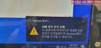 USB 인식을 못할때 해결방법으로 점검체크_19