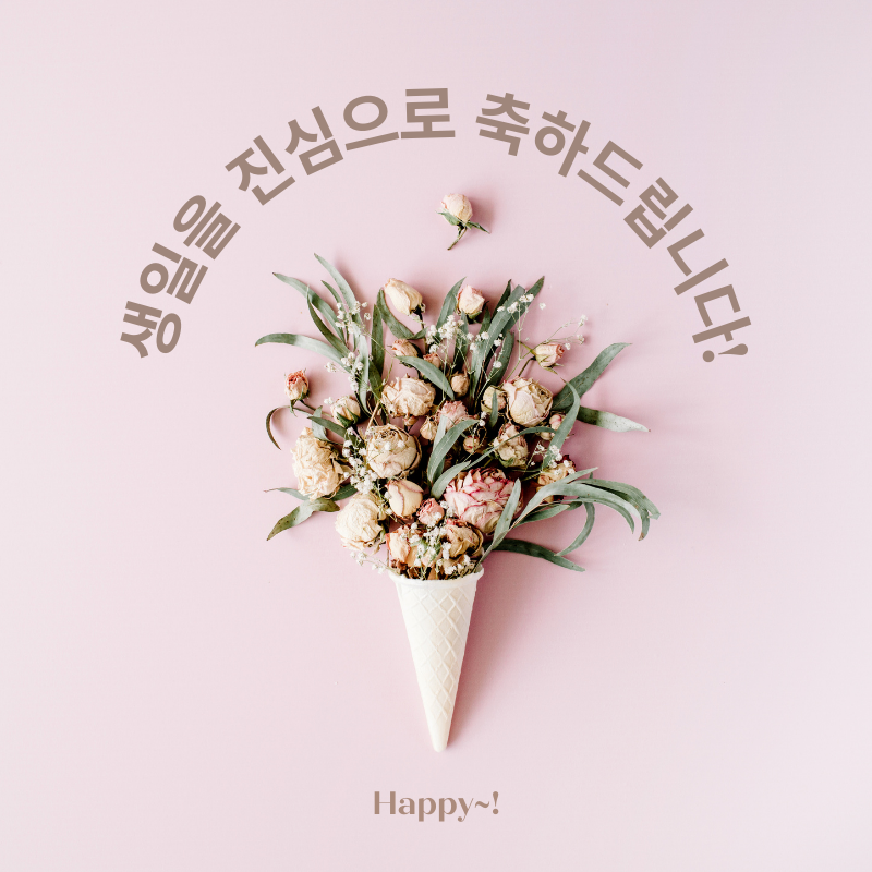 생일 축한 꽃다발 이미지