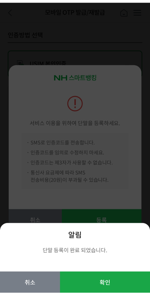 단말 등록 완료