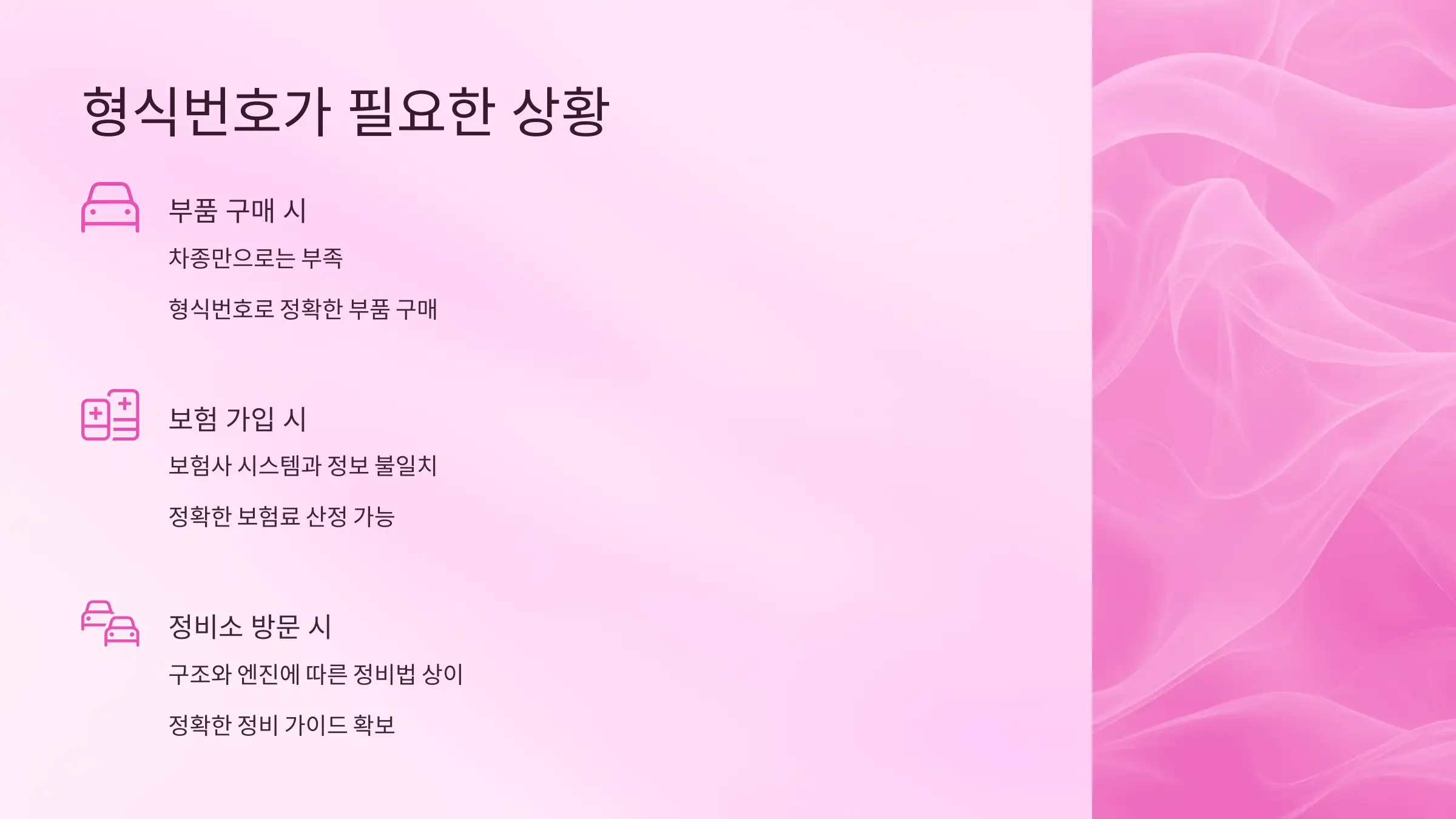 형식번호가 필요한 상황별 팁