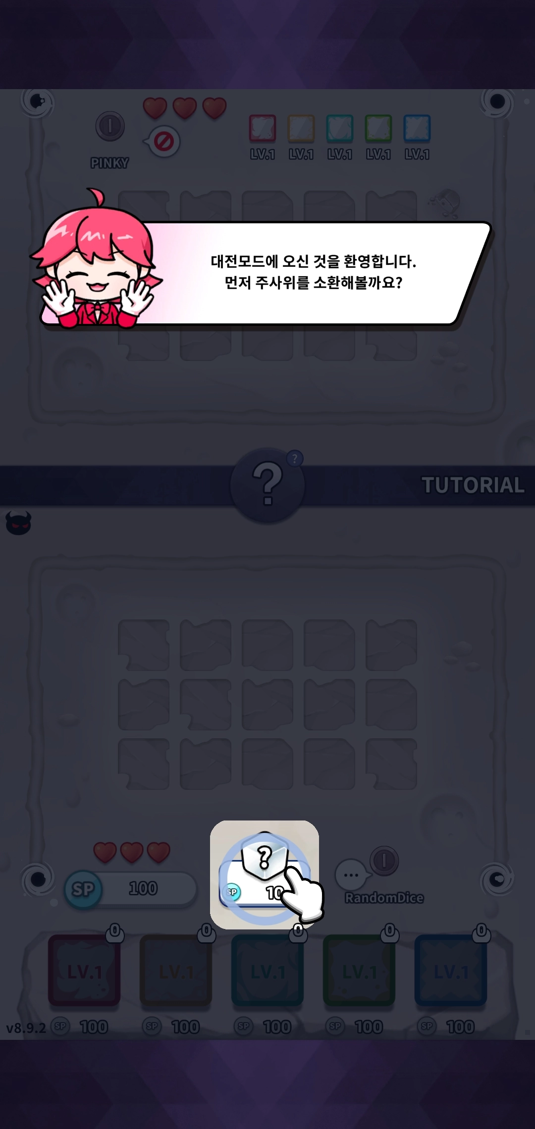 랜덤다이스-튜토리얼