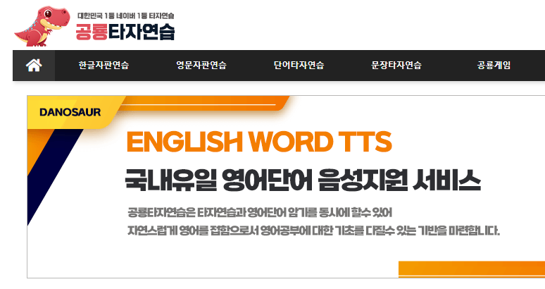 공룡타자연습-공룡수학-어린이타자연습-사이트-초등수학