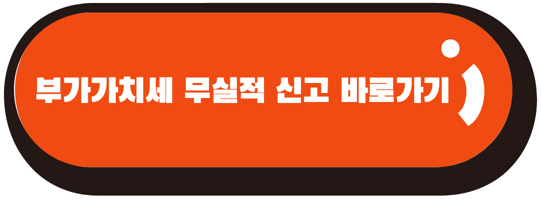 무실적신고바로가기