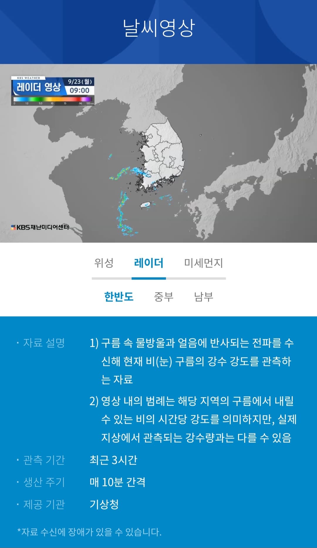 KBS-재난포털-실시간-CCTV-보는법-안내-레이더-영상을-통해-현재-비가-내리는-지역이-있는지-확인할-수-있습니다.