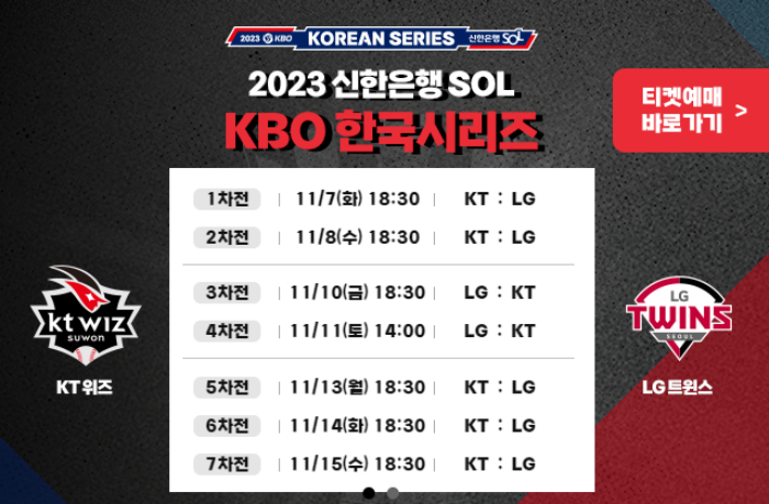 한국시리즈 1차전 시구 라인업 일정 생중계