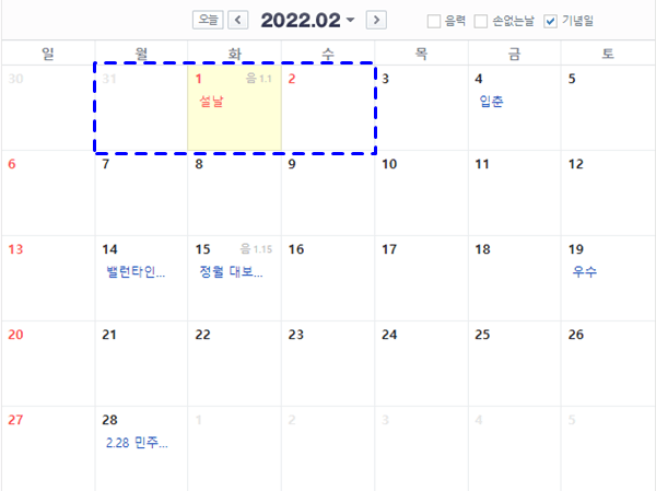 연휴가_표시되어_있는_2월_달력