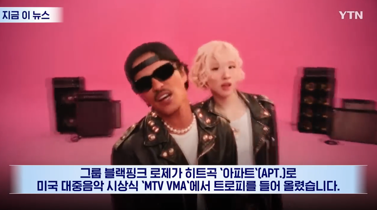 블랙핑크 로제 브르노마스 아파트 VMA 송오브더이어 SongoftheYear MTV 리사 베스트K팝