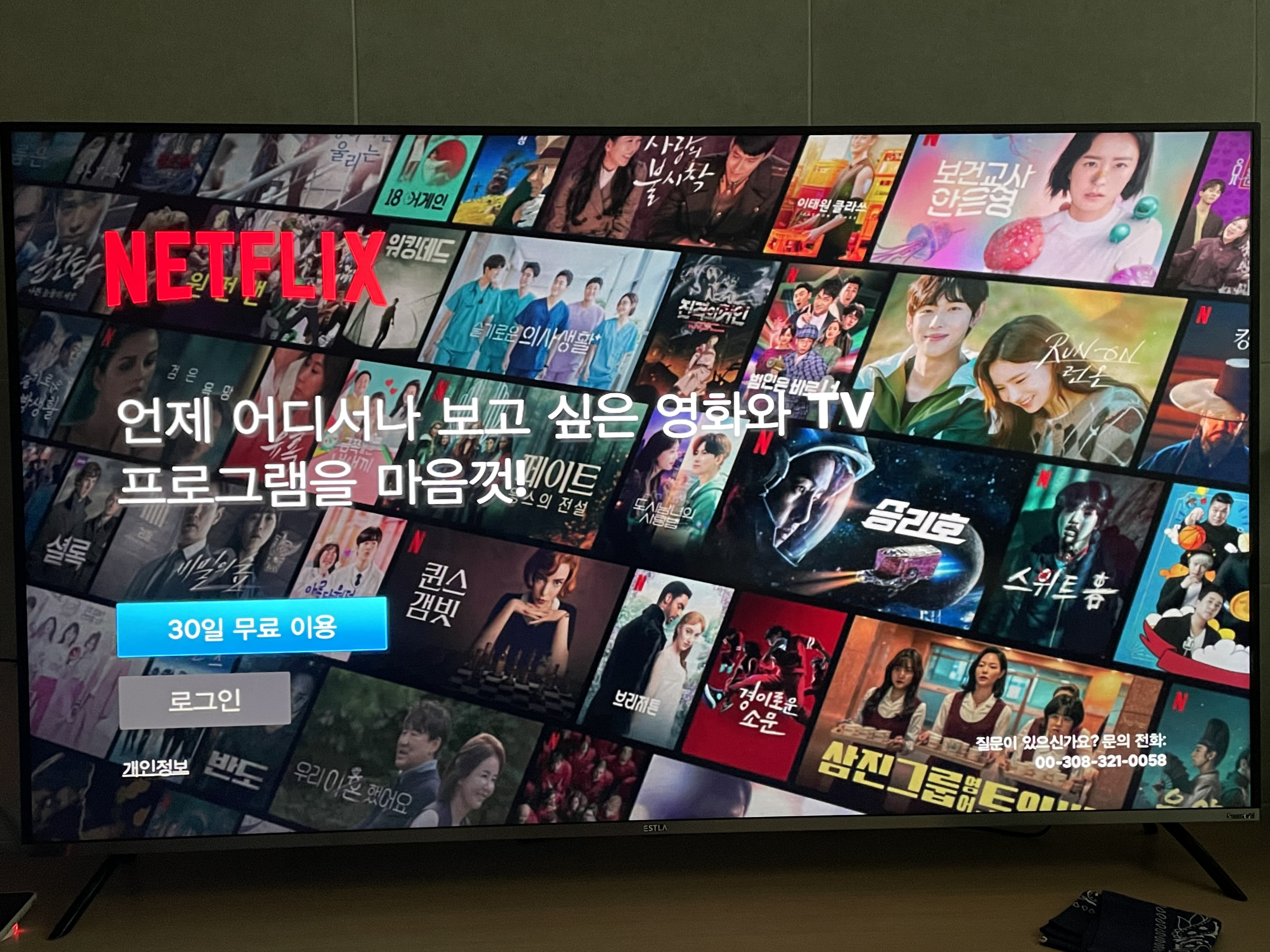 넷플릭스 연동 화면