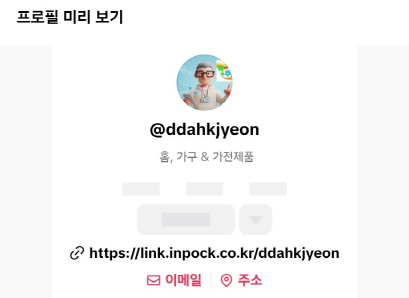 티톡 비니지스 링크 적용한 상태