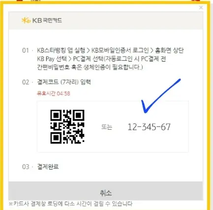 KBPay사용법