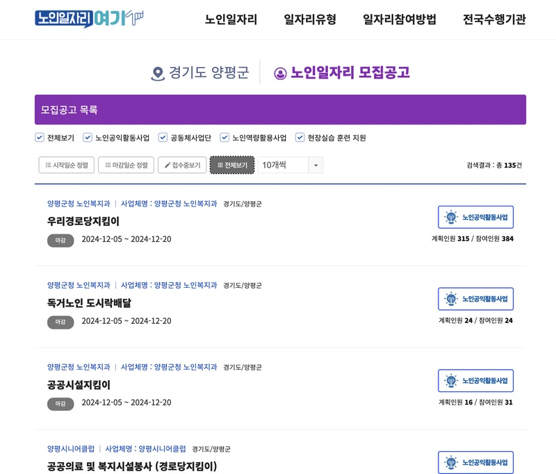 양평군-노인일자리여기-채용정보-2025년10월