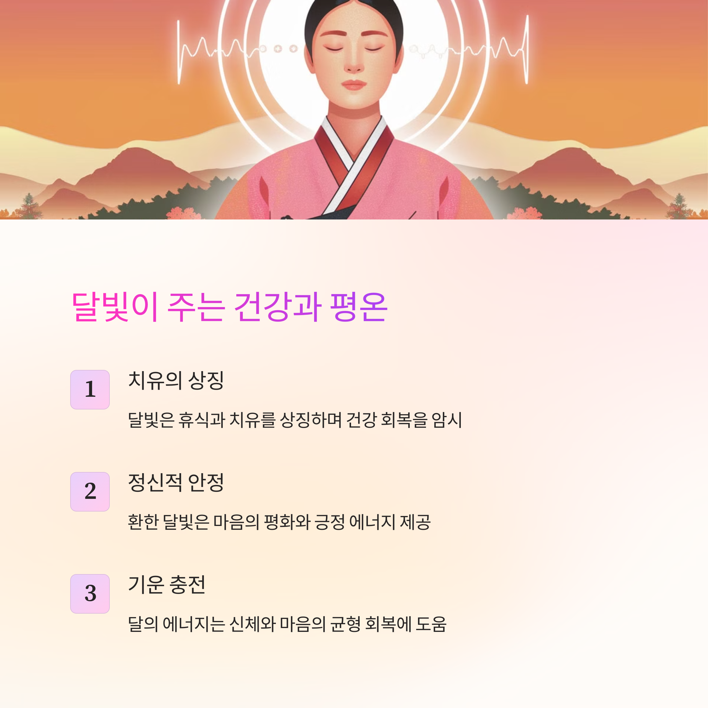 달이 환하게 빛나는 꿈
