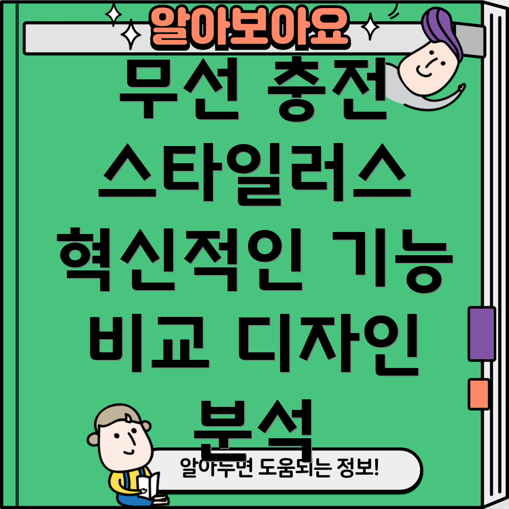 2세대무선충전스타일러스혁신적인기능과디자인비교분석