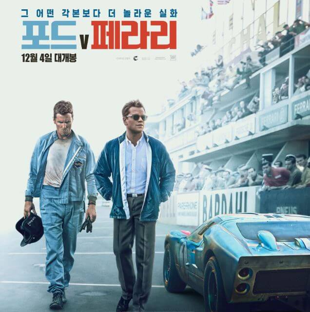 제임스 맨골드가 감독하고 2019년 개봉한 영화 '포드 v 페라리' 포스터 사진입니다.