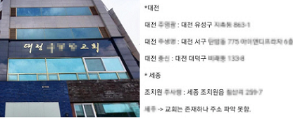 온라인으로-확산되고-있는-정명석-교회-리스트들-사진