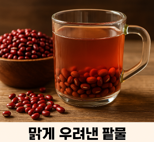 칼륨 풍부한 붓기차 팥차 이미지