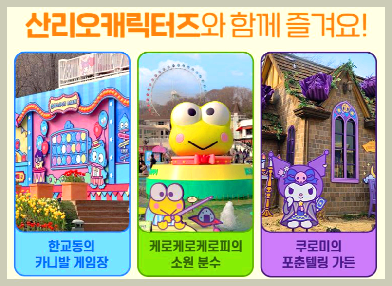 에버랜드