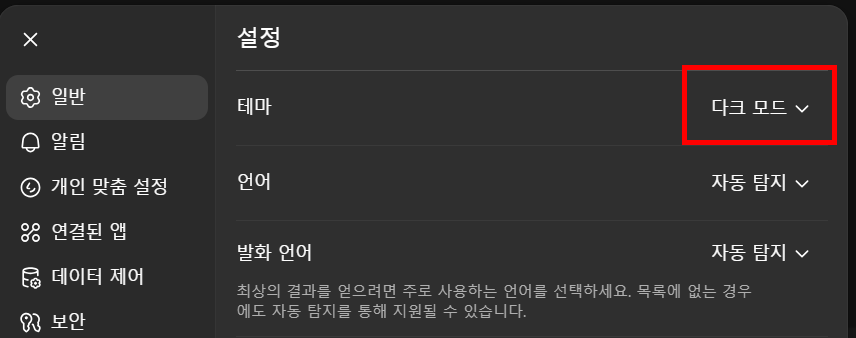 Dark선택시 즉시 전체 UI가 어두운 테마로 전환된 모습