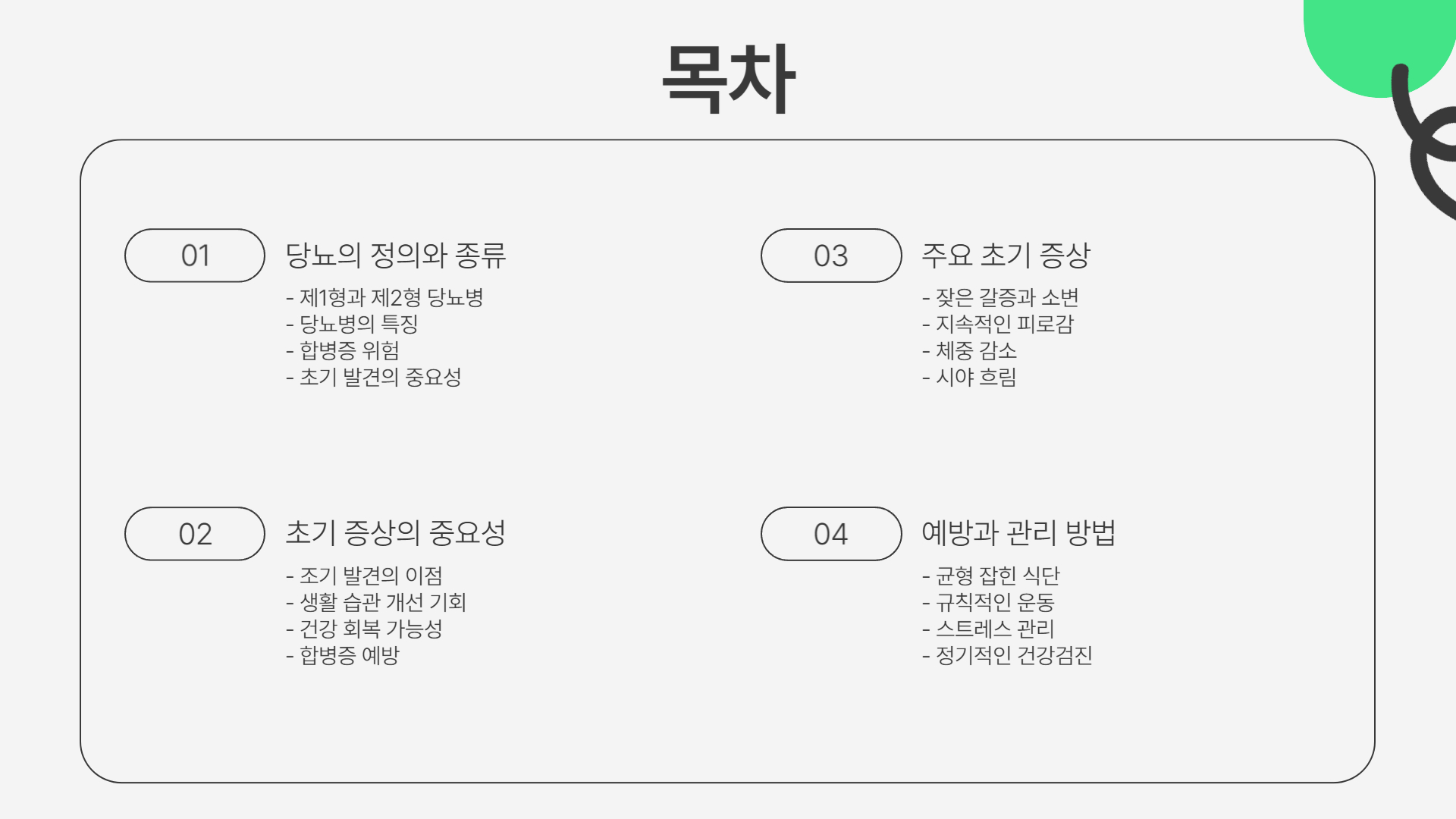 당뇨 초기 증상, 놓치지 말아야 할 신호들
