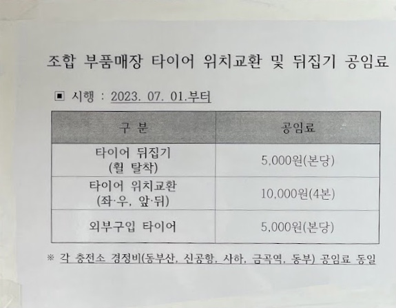 타이어-위치교환-공임료