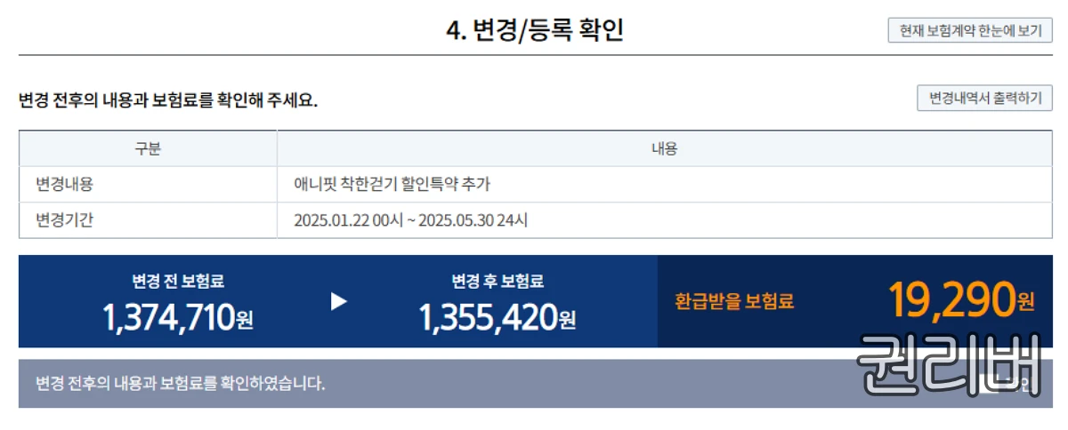 삼성화재-보험료-환급