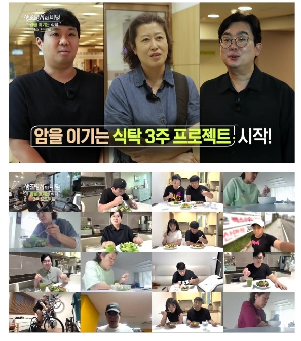 암을이기는식탁-3주프로젝트