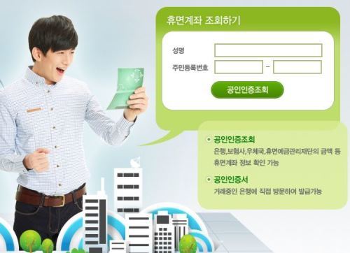 alt="휴면계좌조회"