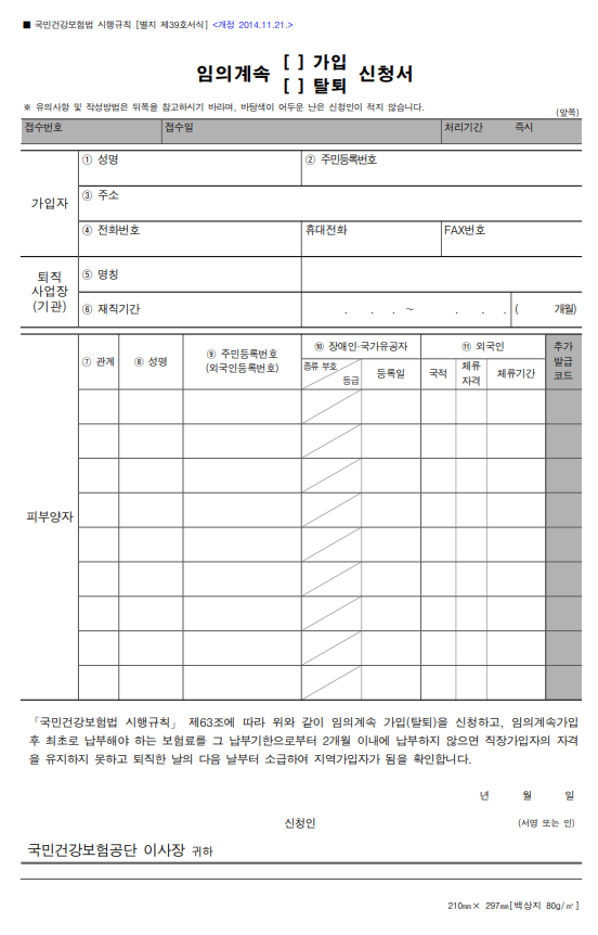 임의계속신청서