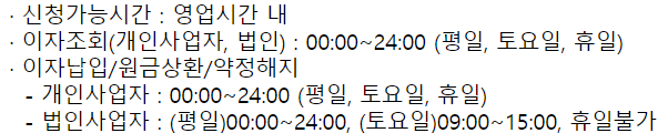 우리은행 기업운전 시설자금 안심고정금리 특별대출