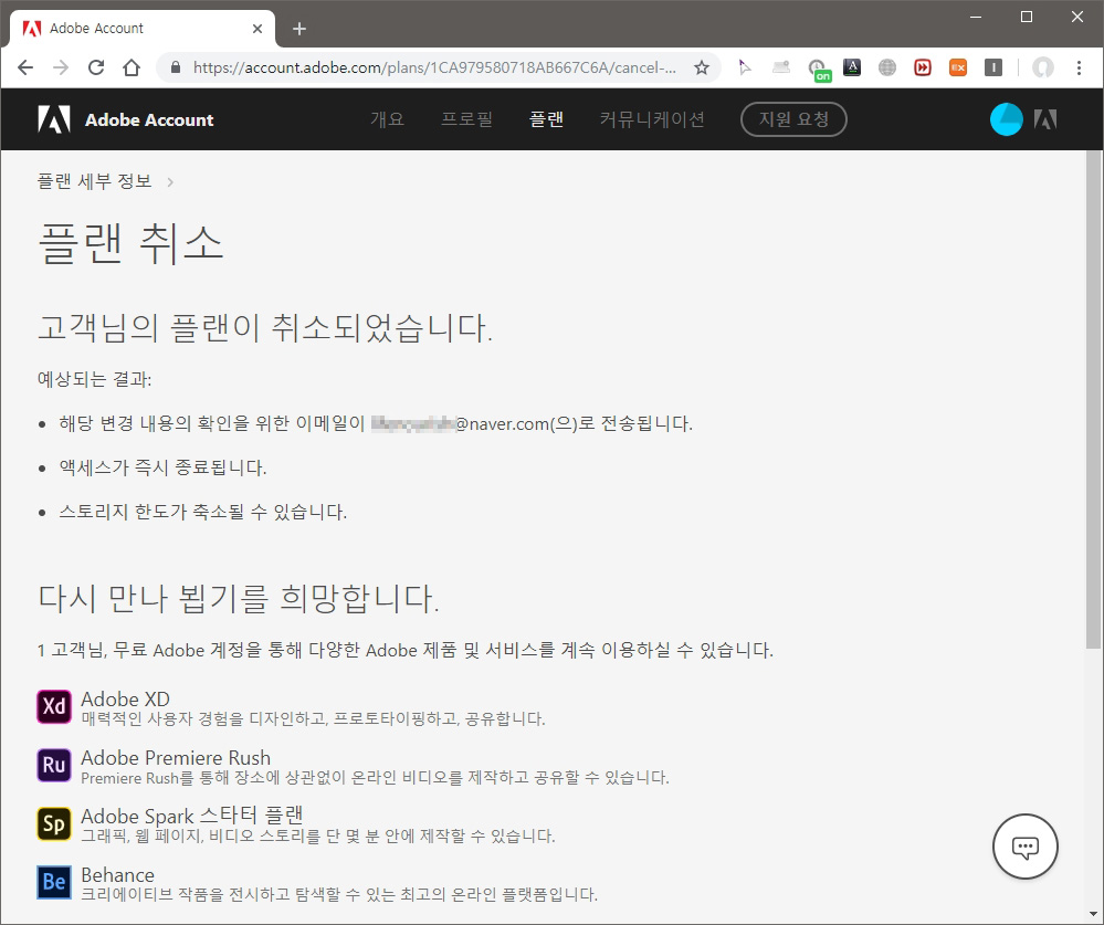 어도비 플랜 취소