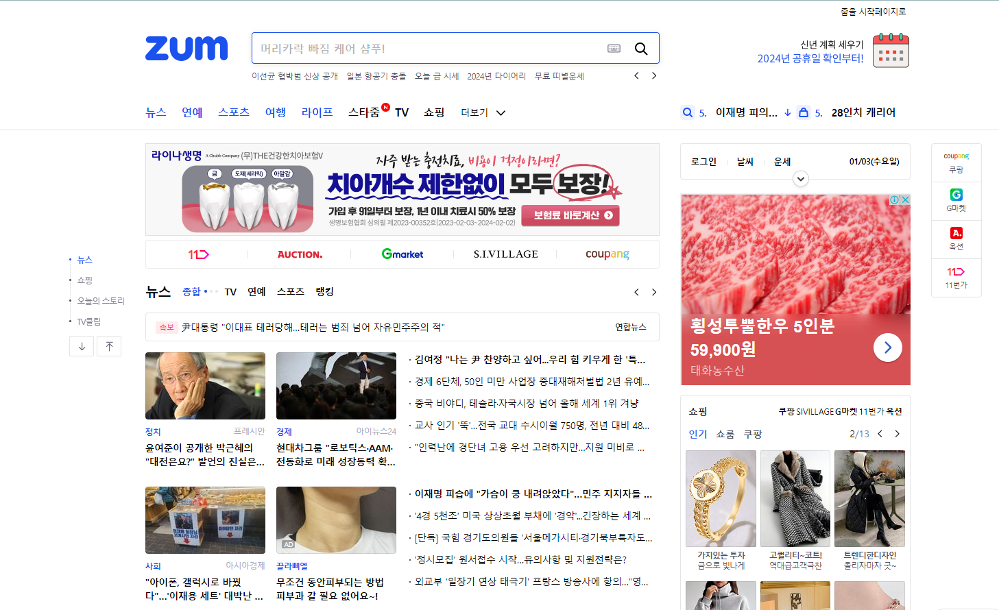 ZUM 포털사이트에 검색등록신청하기