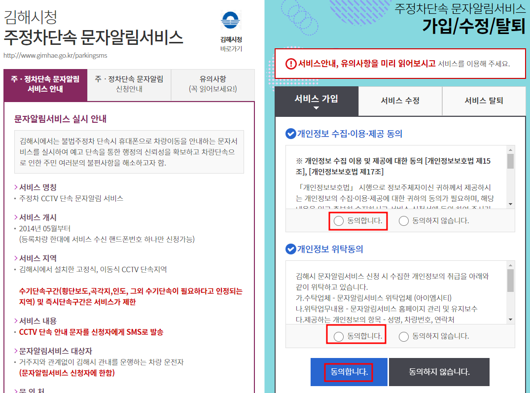 김해시 주정차단속 문자알림서비스 신청방법