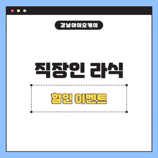 직장인라식