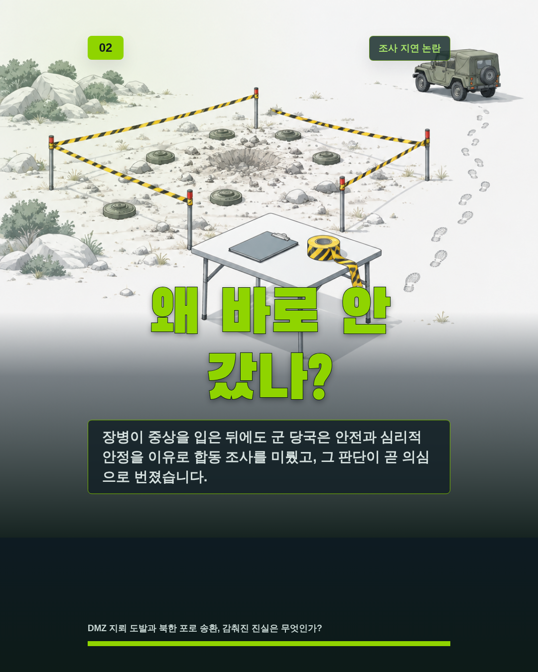 왜 바로 안 갔나?