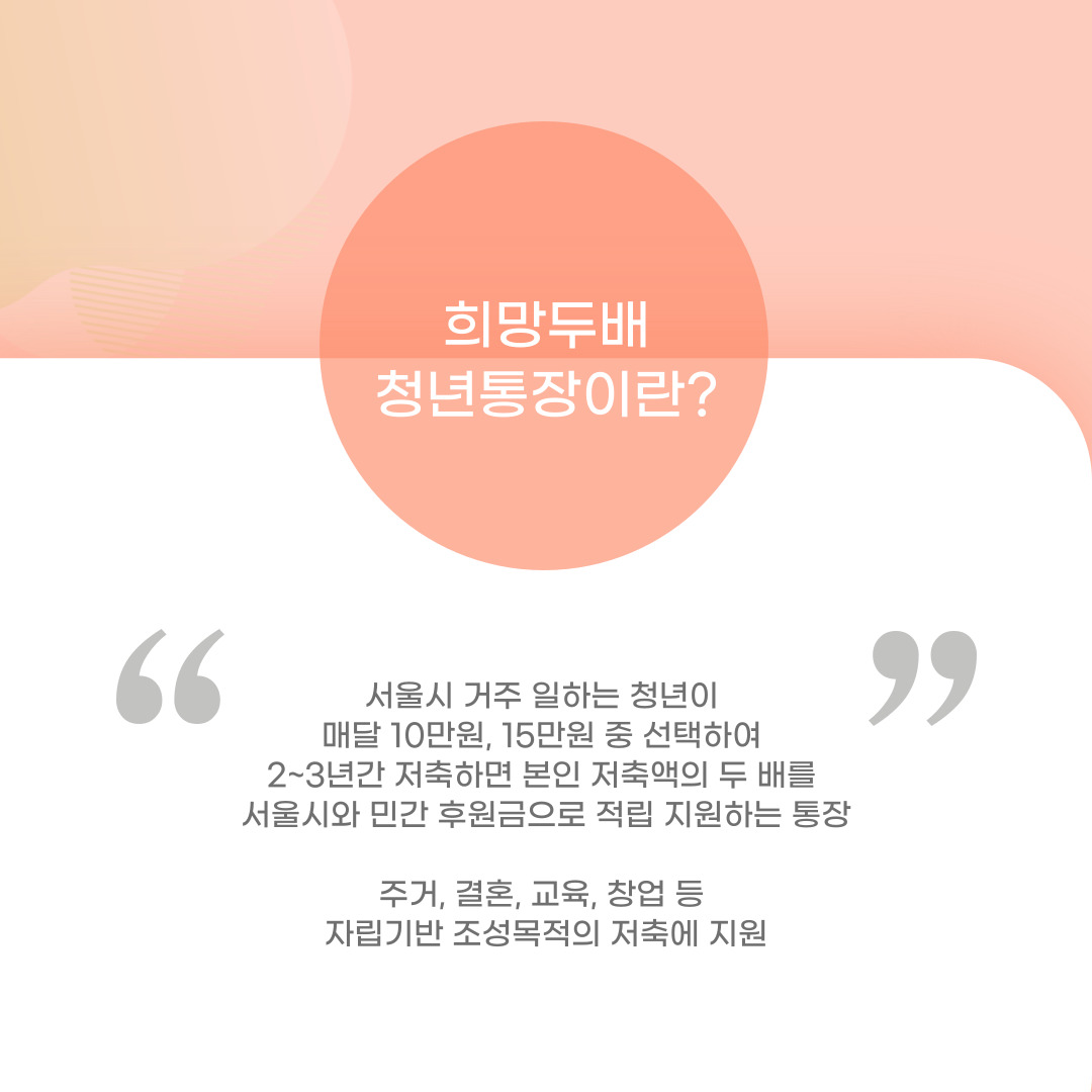 2025 청년주요혜택 희망두배 청년 통장